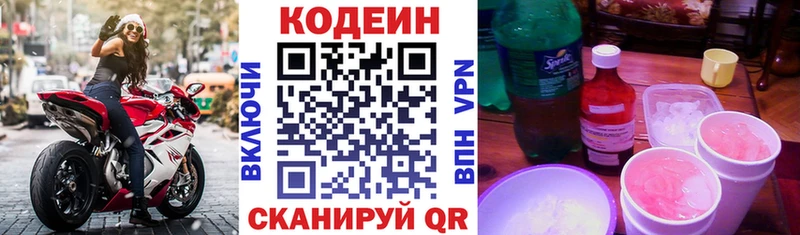 Купить где  Истра  Codein Purple Drank 