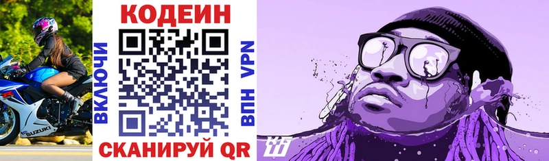 Кодеин напиток Lean (лин) Истра